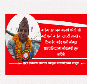 लकडाउनको समयमा कसैको चुलो निम्न दिदैनौ : अध्यक्ष रोकाया (भिडियो सहित)