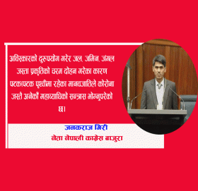 मानव जातिको अस्तित्व प्रकृति संगको सह-अस्तित्व संग गासिएको हुन्छ