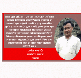 महाँमारी र नेपालको भावी कौशल