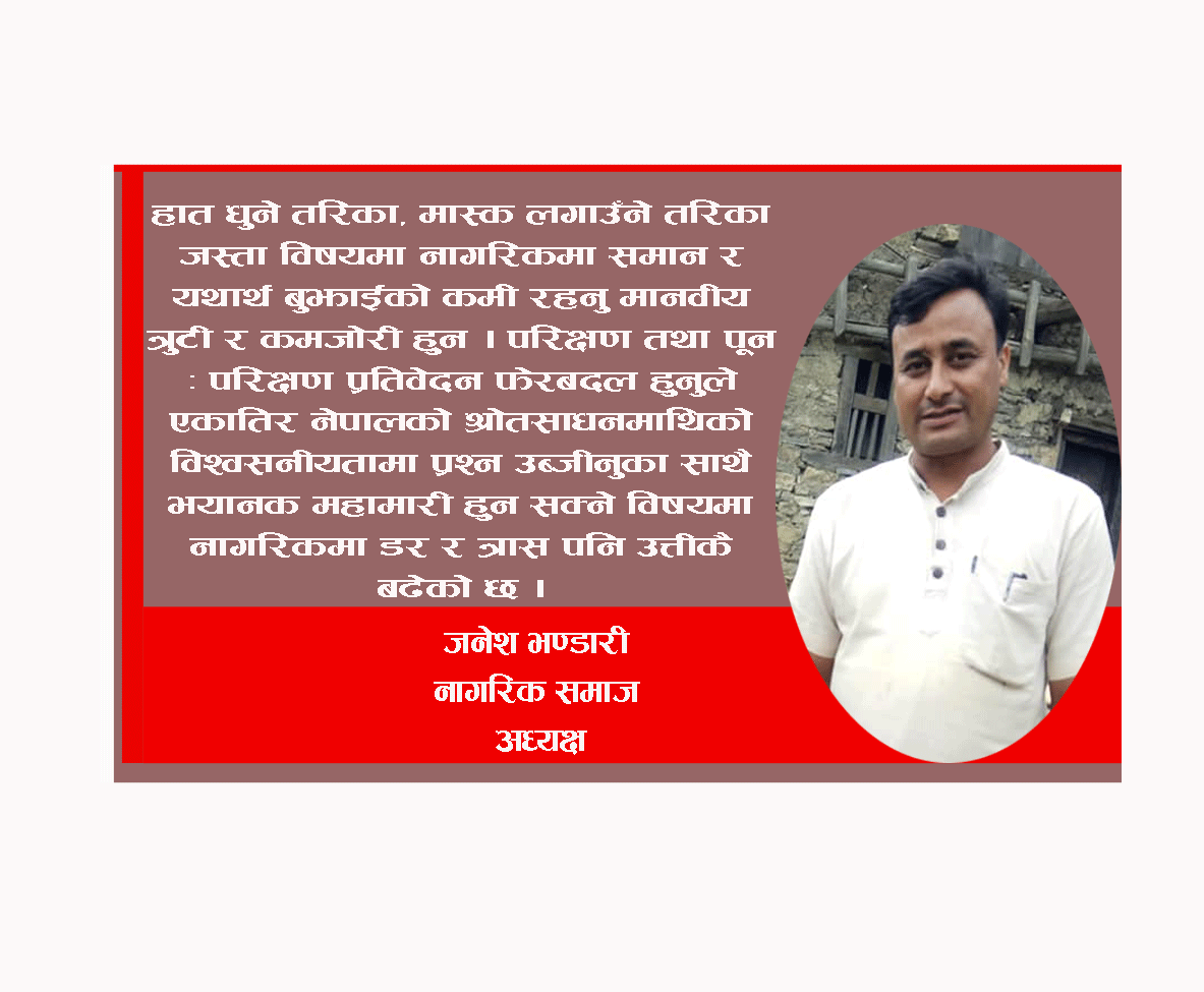 महाँमारी र नेपालको भावी कौशल