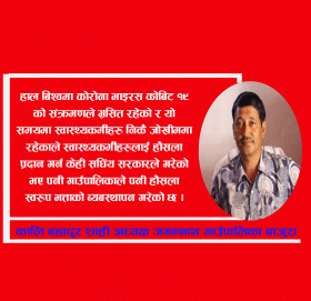 स्वास्थ्कर्मीलाइ ६० प्रतिशत भत्ता दिने : अध्यक्ष शाही (भिडीयाे सहित)