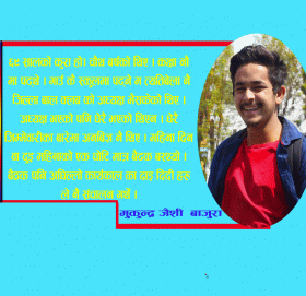 पहिलो अनुभव (बाजुरा टु काठमाडौं )