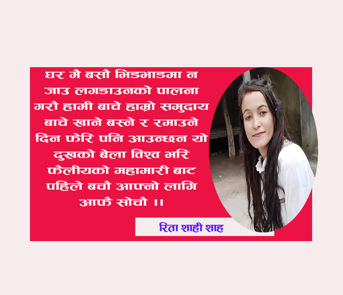 काेराेना राेग महामारी हाे,भाेककाे माहामारी न सम्झीयाैँ