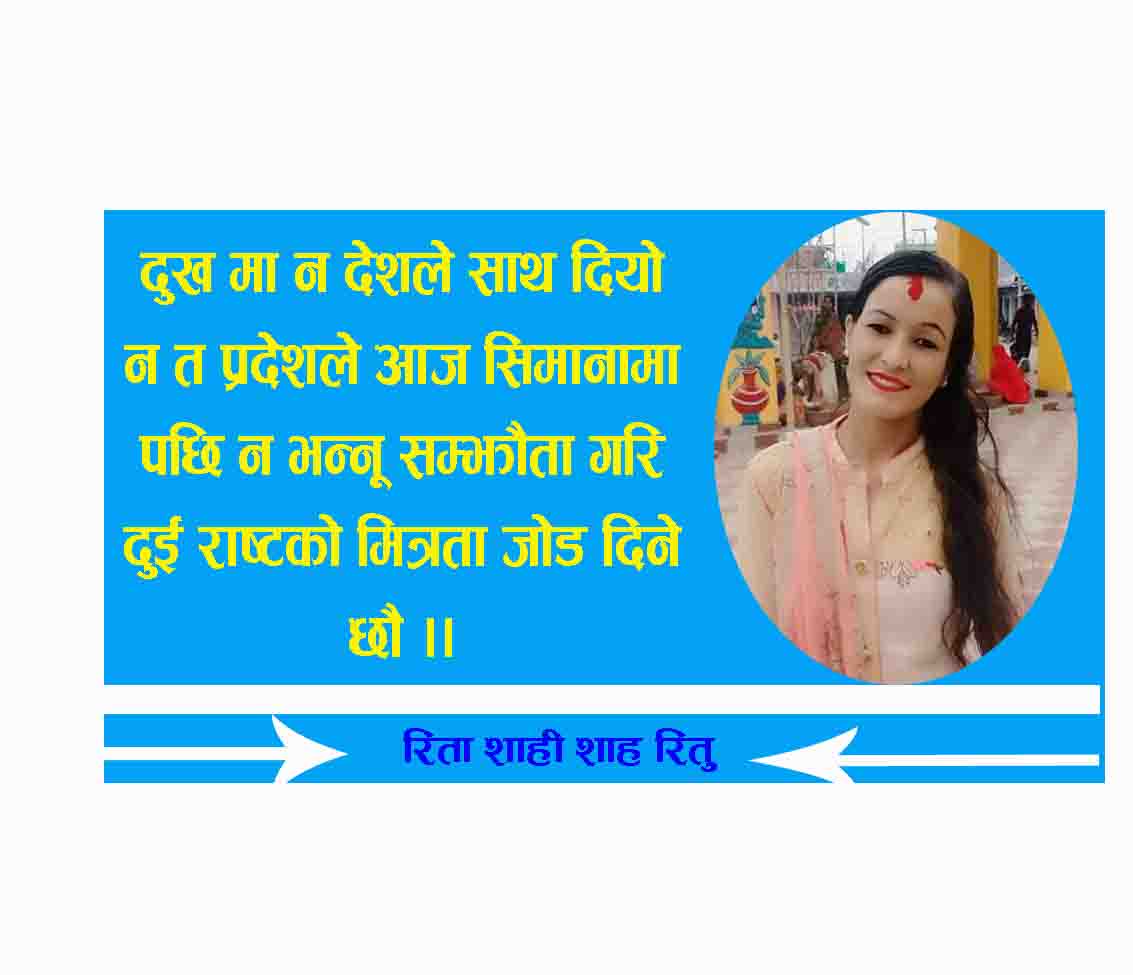 काेराेनाकाे बेला सान्त्वना नै सकिएन चुनाबमा नाेट दिनेछाै