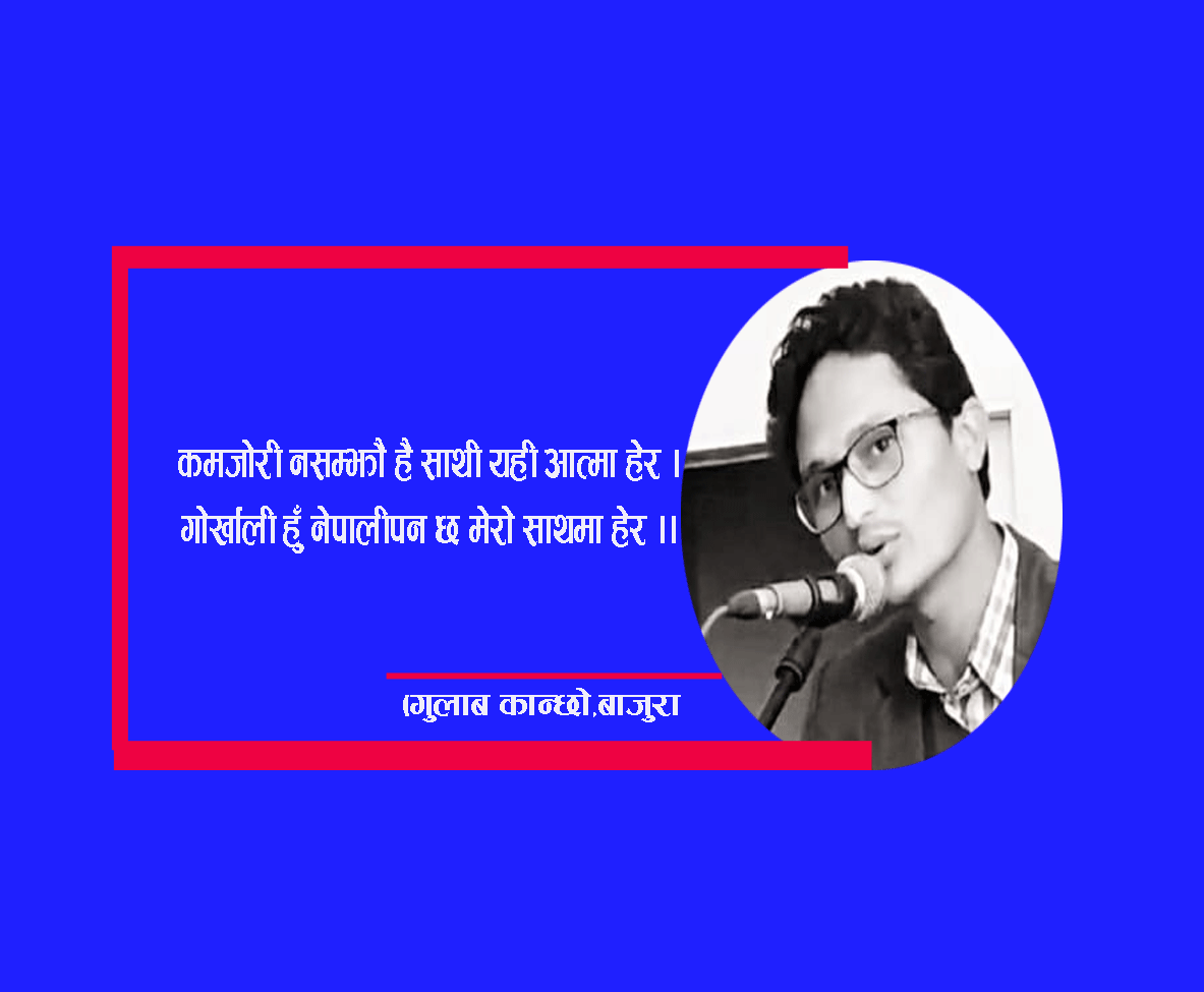 अरु दिउँ कि परिचय पुग्छ (गजल)