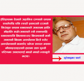 खै हाम्रो सरकार ?