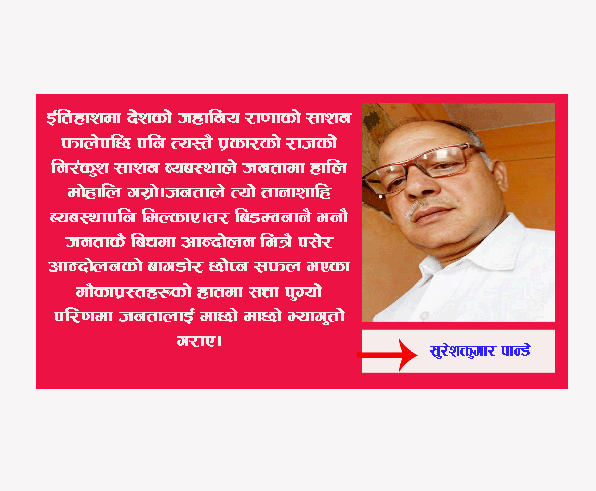 खै हाम्रो सरकार ?