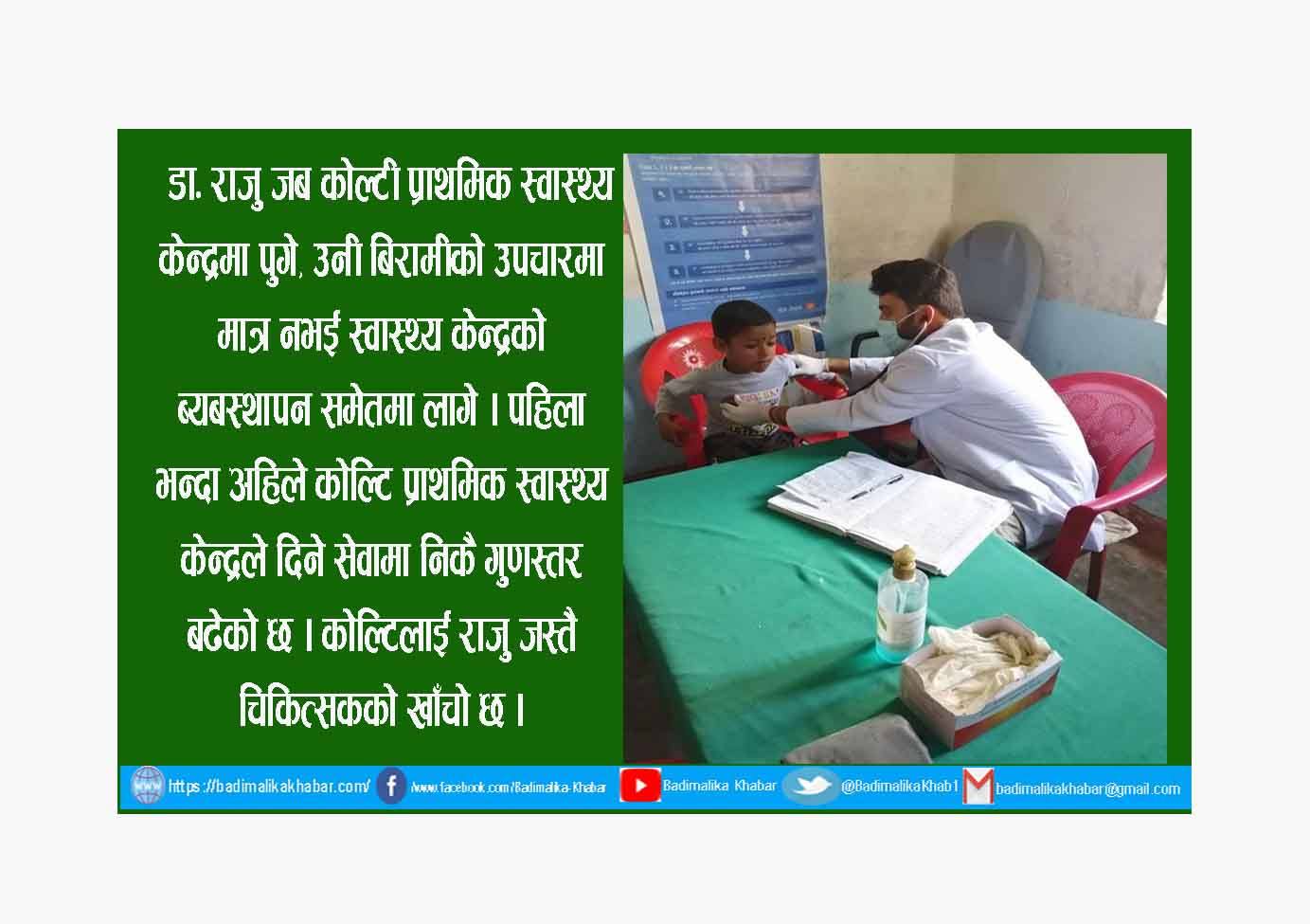 जहाँ चिकित्सक जान मान्दैनन, त्यहाँ सेवा गर्दै डा. राजु (फोटो फिचर)