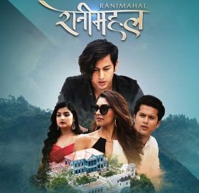 लकडाउनमै ल्यायो ‘रानीमहल’ले फष्टलुक