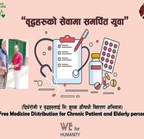 दिर्घरोगीलाई युवाहरुकाे औषधी सहयाेग