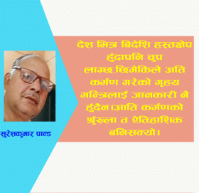 आखिरमा यो सरकार कस्को हो ?