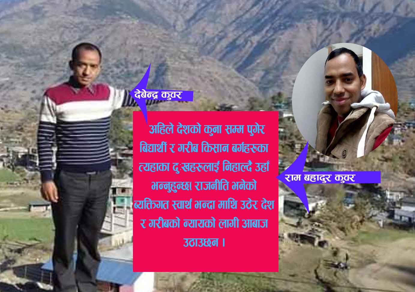 राजनितिमा सक्रिय बन्दै अर्घाखाँचीका देवेन्द्र कुँवर