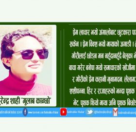 प्रेम-गौरी (कथा)