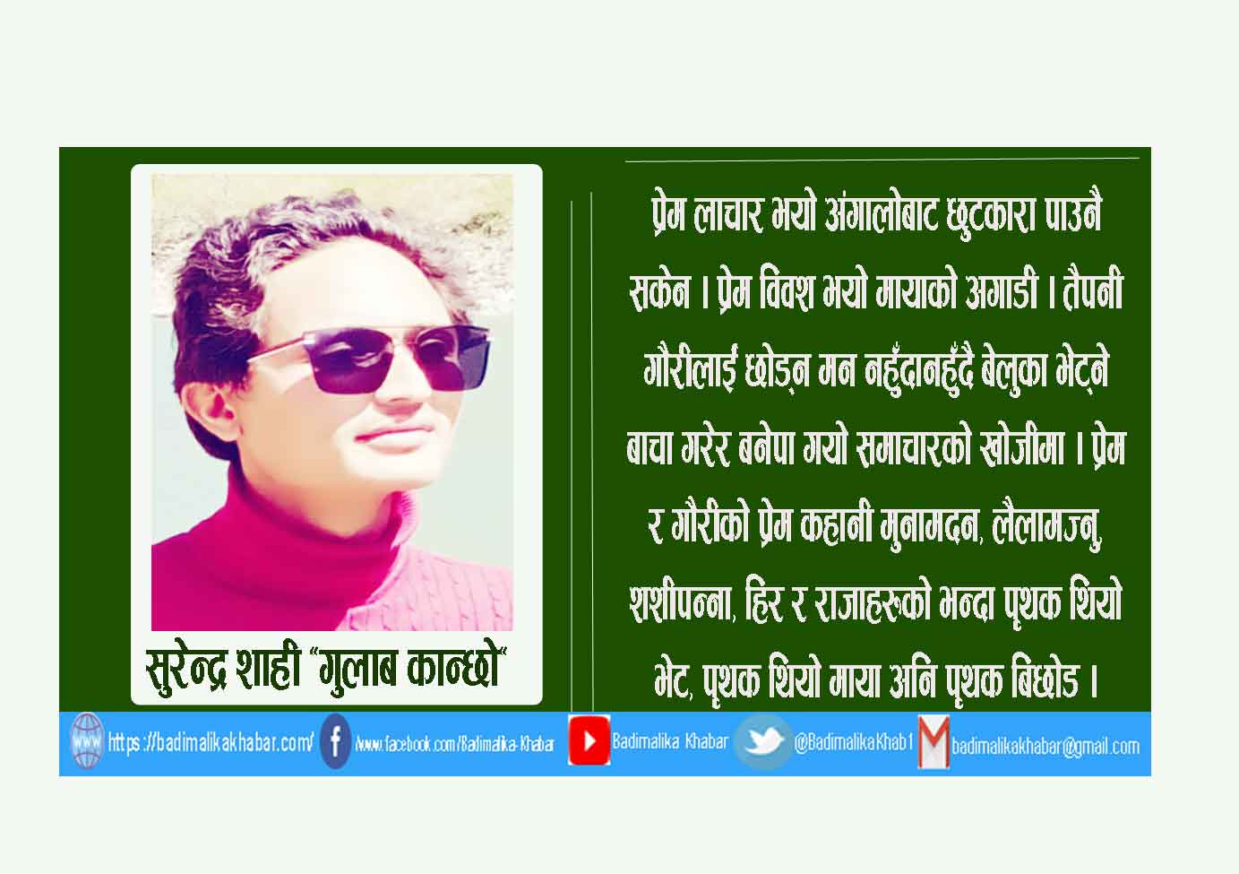 प्रेम-गौरी (कथा)