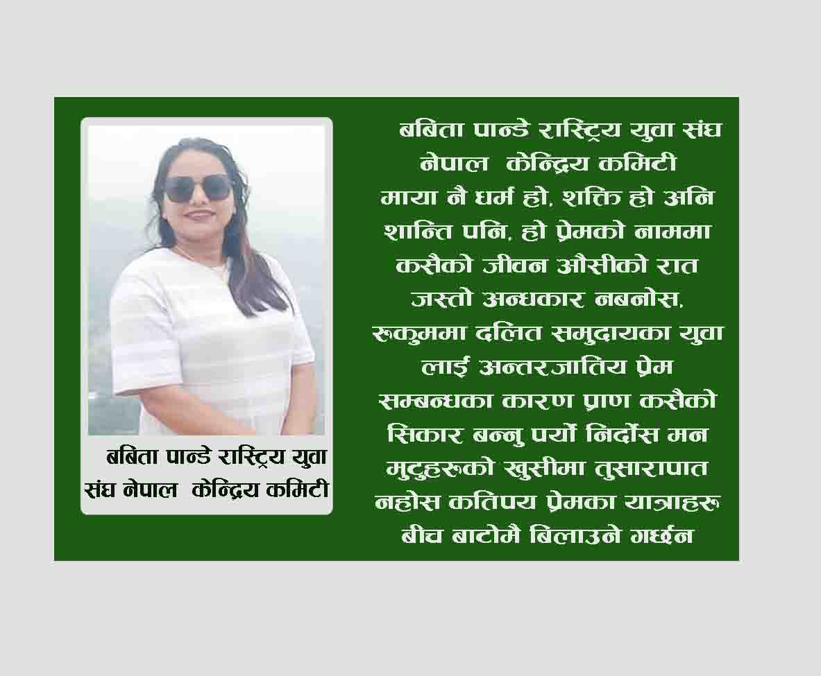 जातका कुरा गर्ने हरु देशका लागि घाती र घातक प्राणी हुन