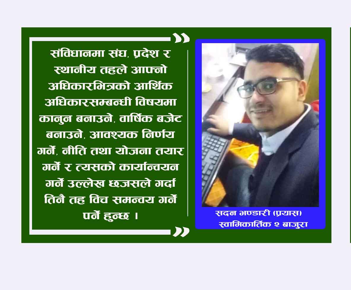 तिनै तहसंग समन्वय गरि बाजुराका स्थानियतहले आगामी वजेटमा प्रथामिकता दिन पर्ने क्षेत्र यि हुन सक्छन