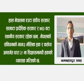 सामुदायिक विद्यालयमा सूचना प्रविधीको विद्यमान अवस्था र चुनौती