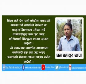 कर्मचारीलाई कुनै पाटीमा आस्था राख्छ भन्दैमा लखेट्नु हुदैन ट्रेड युनियन बाजुराका अध्यक्ष थापा (भिडियाे सहित)