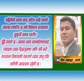 काेराेना महामारी र शिक्षा