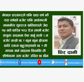 बजेट भाषण र सामुदायिक विद्यालय