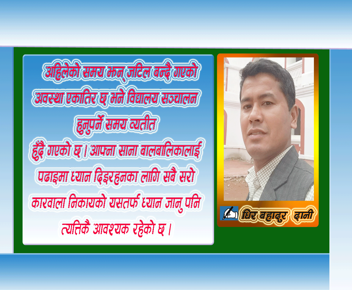 काेराेना महामारी र शिक्षा