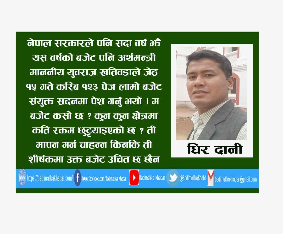 बजेट भाषण र सामुदायिक विद्यालय