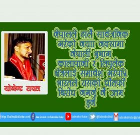 लिपुलेक लिम्पियाधुरा सहितको नक्सा नेपालले जारी गरे पनी भुमी फेर्ता गर्न नेबिसघं सरकारकाे पक्षमा उभिनेछ त्रिबी नेबिसंघ नेता रावल (भिडियो सहित )