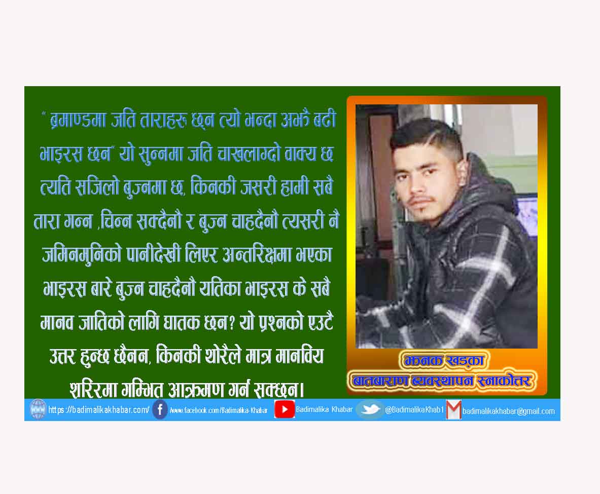 कोरोना संगै प्राकृतीक र आर्थिक आत्मनिर्भरताको बाटो