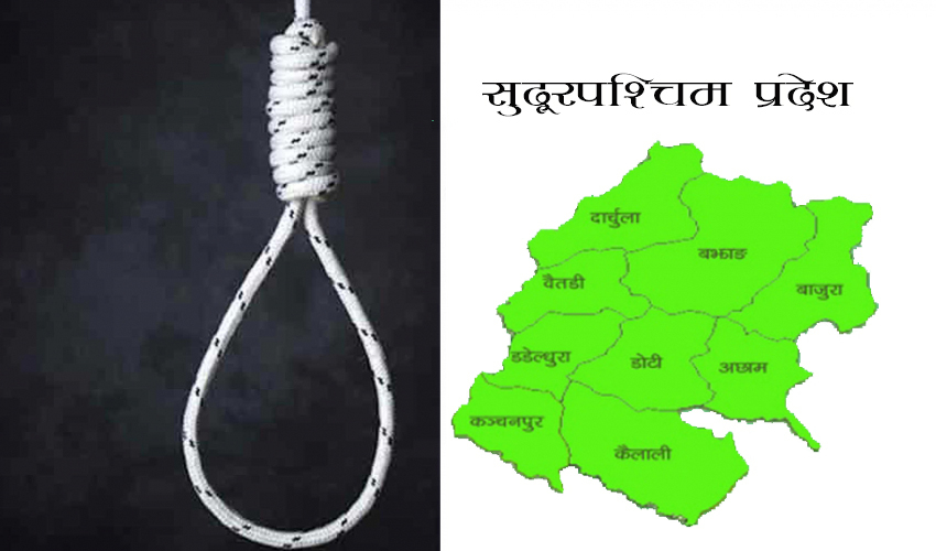 लकडाउनकाे समयमा बाजुरामा तीन महिलाले गरिन आत्महत्या