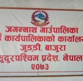 करार कर्मचारीलाई हाजिर नगराउन जगन्नाथ गाउँपालिकाको आग्रह