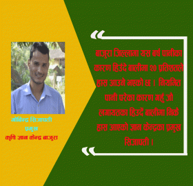 निरन्तर झरीका कारण हिउदेँ बालीमा २० प्रतिशत ह्रास हुन्छ : सिजापती (भिडीयाे सहित)