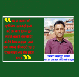 शंका उत्पन्न हुन लाग्यो, भारतले भुमि नमिचेर सरकारले बेचेको त होइन