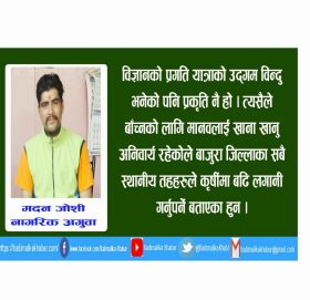 बाजुराका सबै स्थानीय तहहरुले कृषिमा विशेष लगानी गर्नुपर्छ नागरीक अगुवा जैशी ( भिडियो सहित)