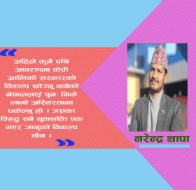 अस्थिरता राजनीति र राज्य व्यवस्था