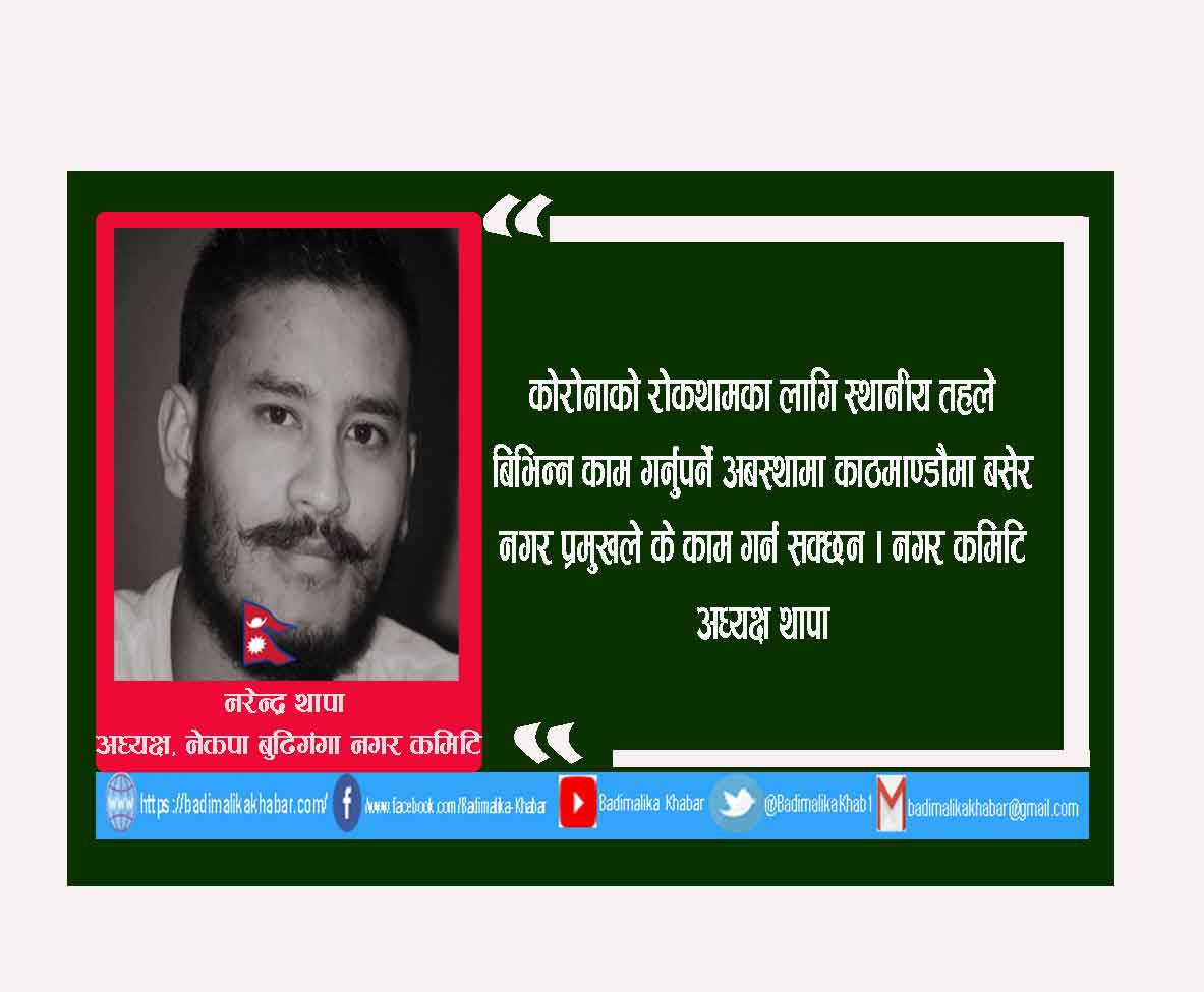 बुढिगंगा नगरपालिकाका मेयरका कारण नगरपालिका फेलर छ नेकपा बुढिगंगा नगर कमिटि अध्यक्ष : थापा ( भिडियाे सहित)