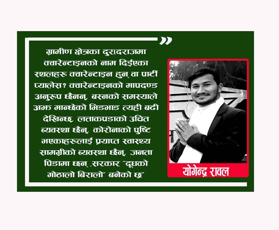 अल्पज्ञानी सरकारको गन्तव्य बिहिन नीति तथा कार्यक्रम