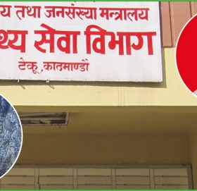 चीनमा प्रतिबन्धित भिटिएम खरिद गर्दै स्वास्थ्य सेवा विभाग