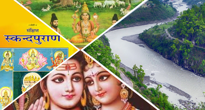 स्कन्द पुराण मानस खण्डमा नेपाल र महाकाली नदी