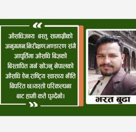 स्वास्थ्य सेवामा  फार्मेसी जनशक्तिको निषेध मान्य हुदैन