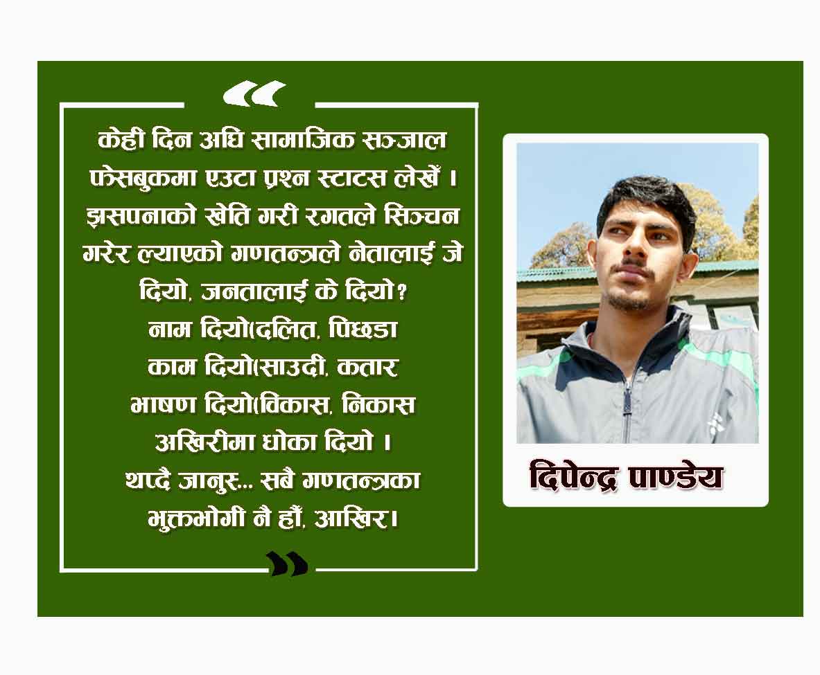 हामी ´जनता´ कहिले हुने?