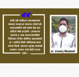 कोरोना बिरामीको उपचारमा सलंग्न यि महान चिकित्सक डा. रुपचन्द्र बिरामीको उपचार मात्र हैन, आर्थिक सहयोग समेत गर्छन