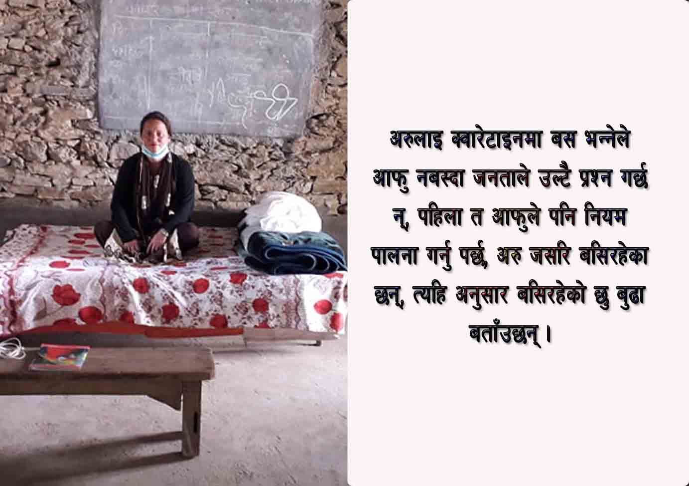 धनगढी बाट आएकी गाँउपालिकाकि उपाअध्यक्ष कुन्ति साउद बुढा क्वारेनटाइनमा
