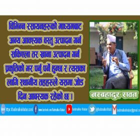 कोरोनालाई मध्यनजर गरी कृषि र रोजगारमुलक कार्यक्रम ल्याउछु अध्यक्ष : रावत (भिडियो सहित)