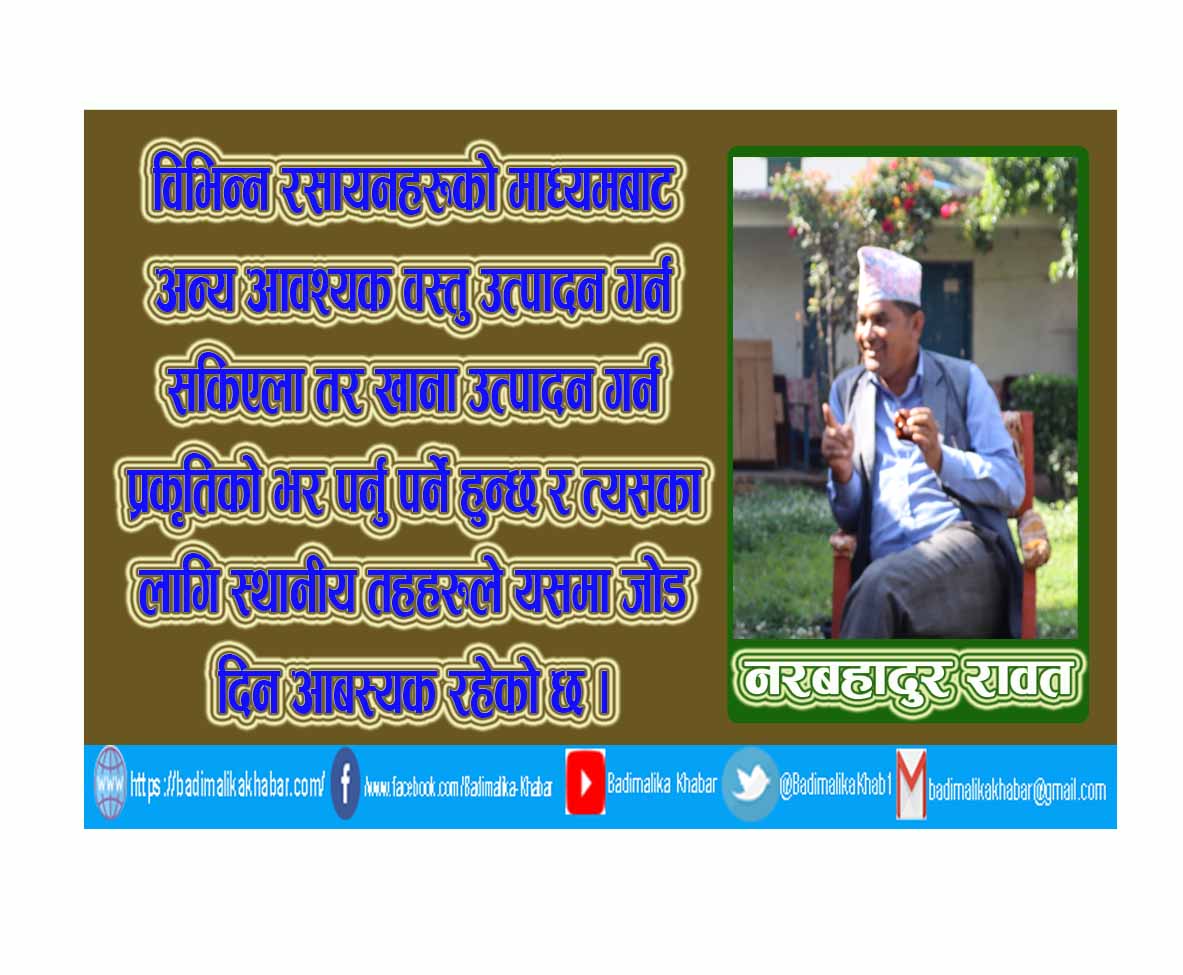 कोरोनालाई मध्यनजर गरी कृषि र रोजगारमुलक कार्यक्रम ल्याउछु अध्यक्ष : रावत (भिडियो सहित)