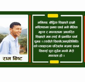 राहतमा देखिएको भ्रष्ट प्रवृति