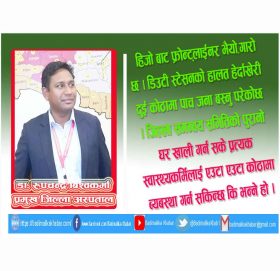 कोरोना उपचारमा खटिएका चिकित्सको अनुभब