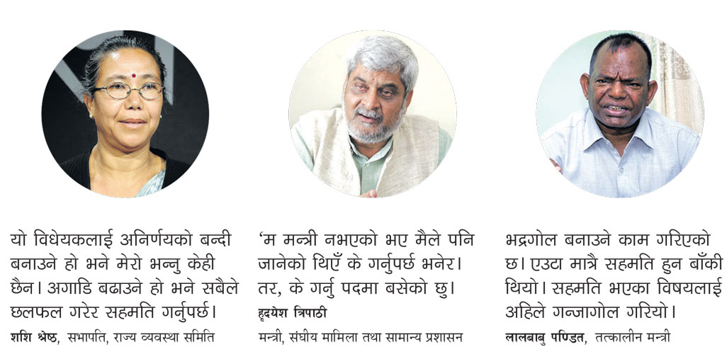 दुई मन्त्रीले झेलेको विधेयक : ५४ पटक छलफल, विवाद उस्तै