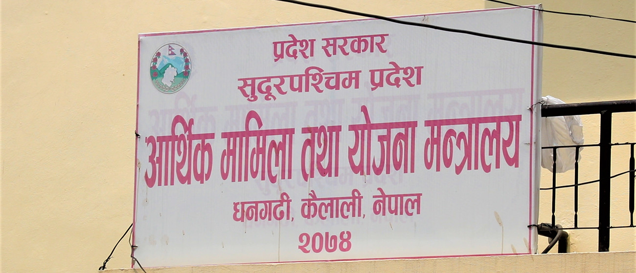 चालु वर्षकै हाराहारी बजेट ल्याउने सुदूरपश्चिम सरकारको तयारी