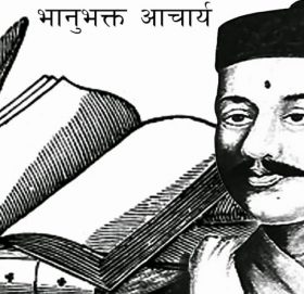 आदिकवि भानुभक्तको २०७औँ जन्मजयन्ती मनाइँदै