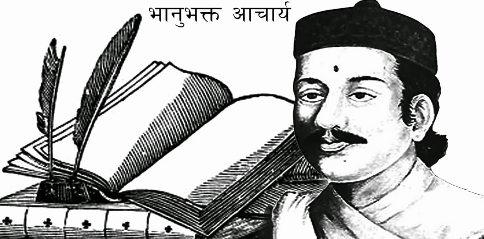 सन्दर्भ भानु जयन्ती:  भानुभक्तको जन्मकुण्डली विवाद र देहावसान